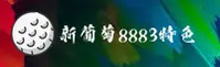 老版新葡萄(8883)官方网站 · 游戏体验 · X8Z2