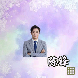 陈锋